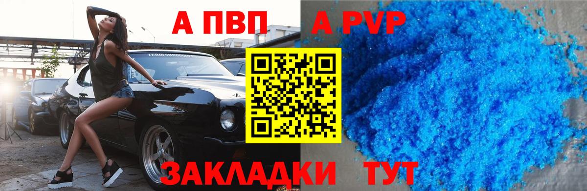 Альфа ПВП крисы CK  A-PVP кристаллы  A-PVP мука  Вход с VPN  Кызыл 