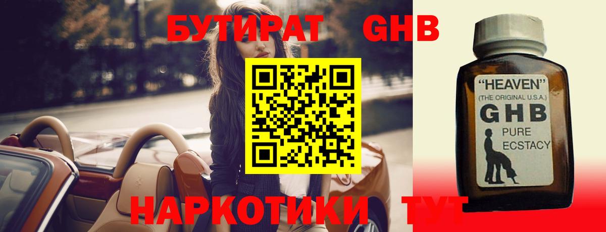Кызыл  Бутират  Вход с VPN  Бутират бутик 