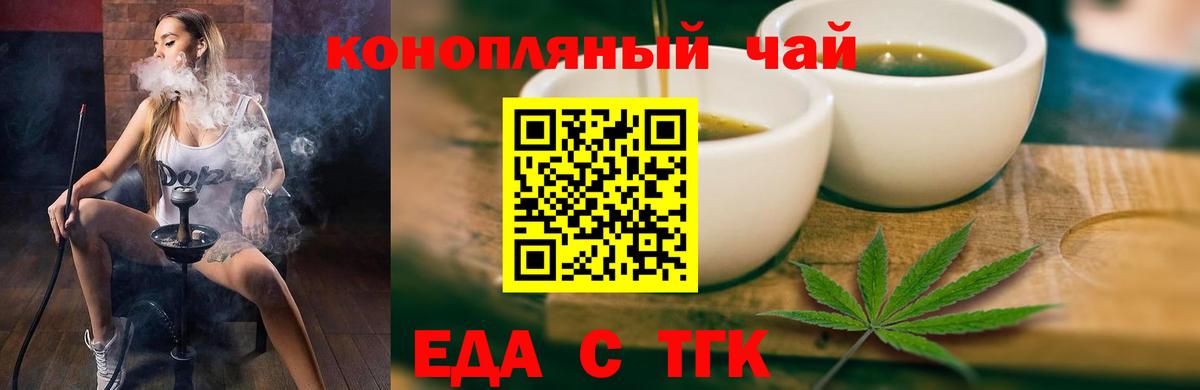 Еда ТГК конопля  Вход с VPN  Кызыл 