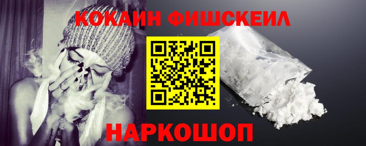 Кокаин Эквадор  Вход с VPN  Кокаин  Кызыл  COCAIN Fish Scale 