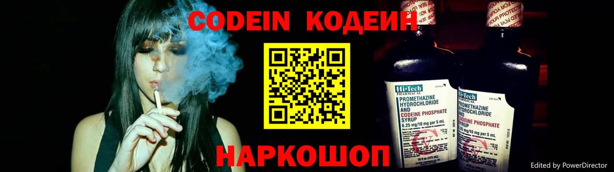 Кодеин Purple Drank Кызыл